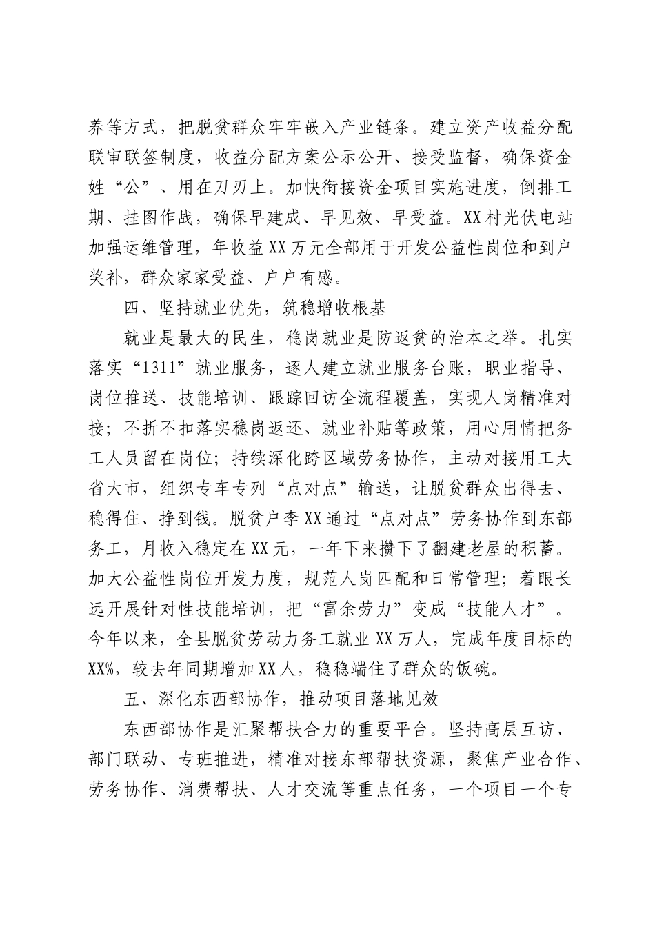 常态化帮扶持续巩固拓展脱贫攻坚成果工作迎检工作会议上的工作安排.docx_第3页