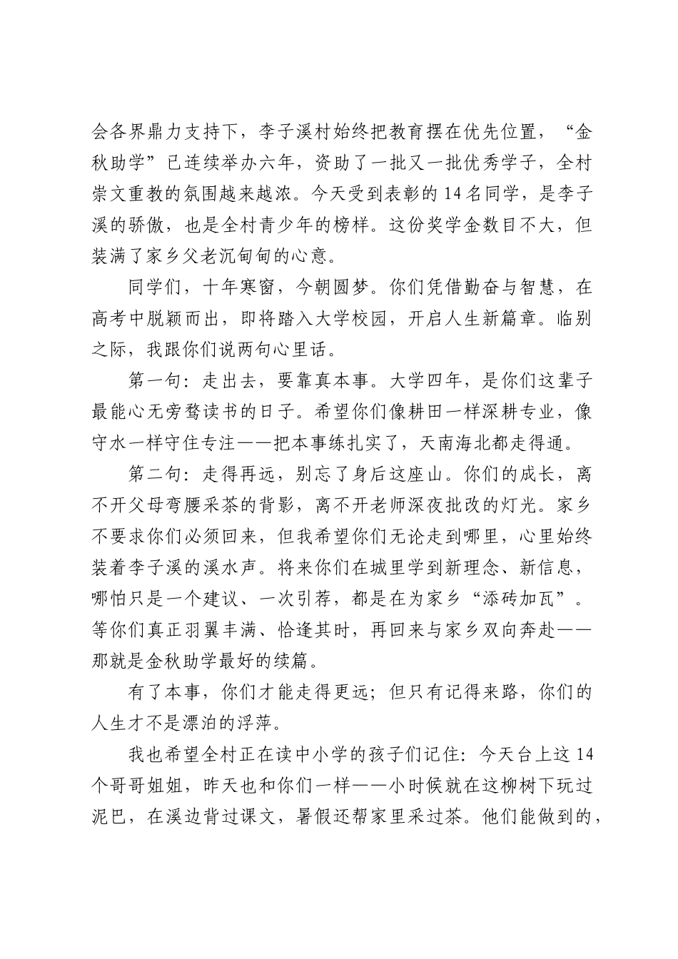 村党支部书记在金秋助学仪式上的讲话.docx_第2页