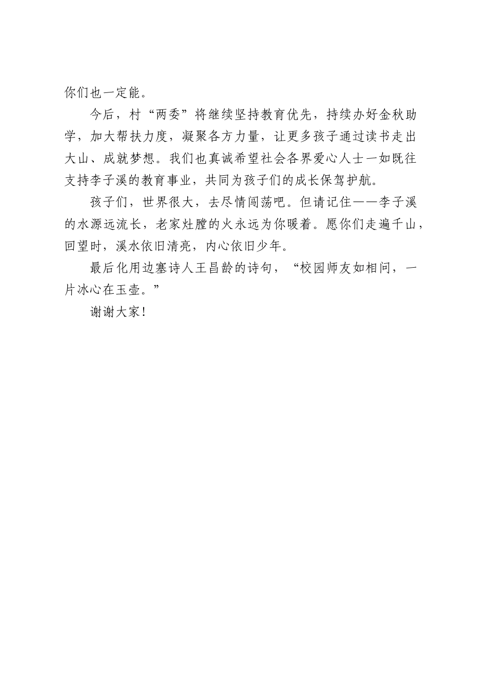 村党支部书记在金秋助学仪式上的讲话.docx_第3页