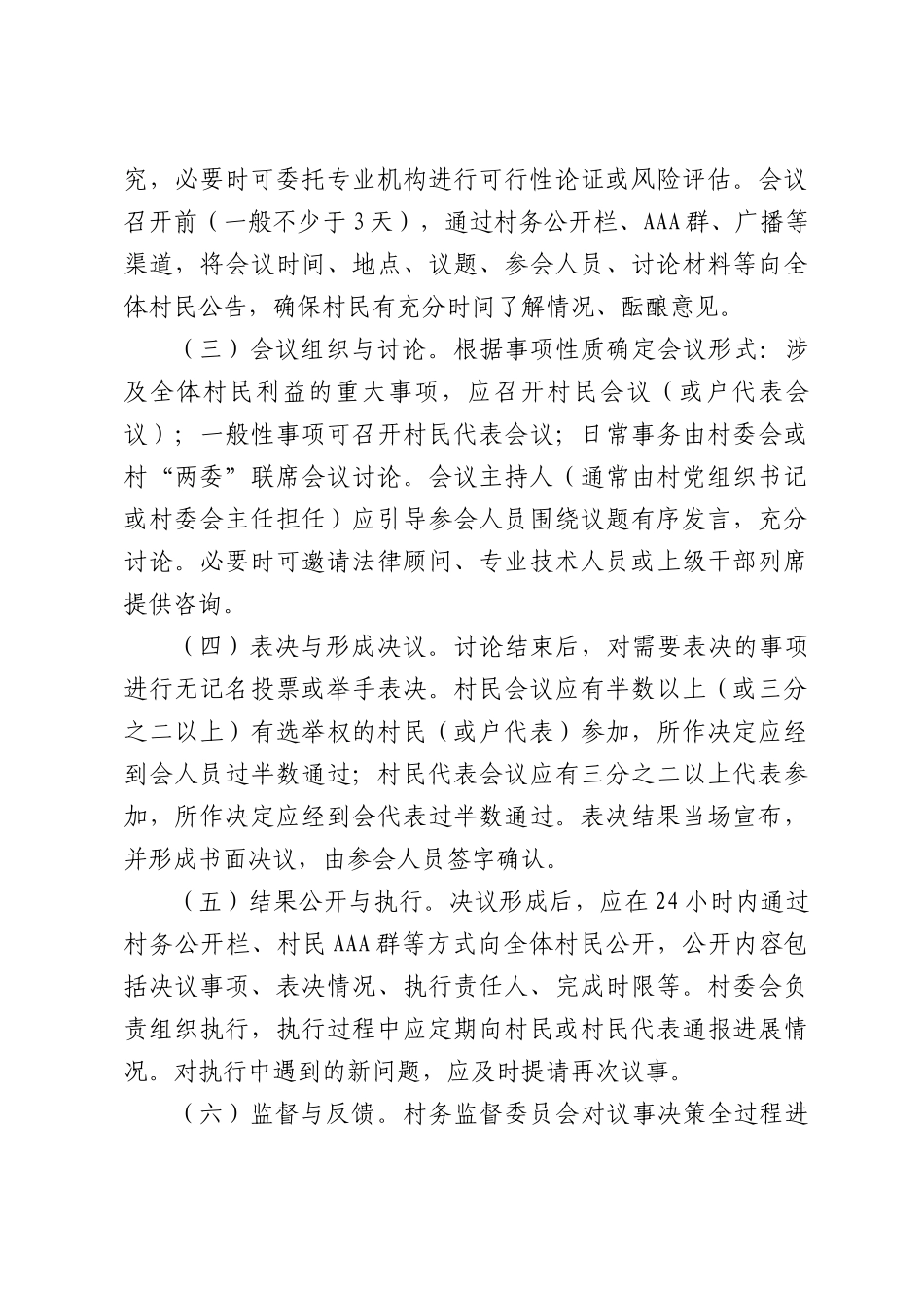 村级议事决策制度的基本原则.docx_第3页
