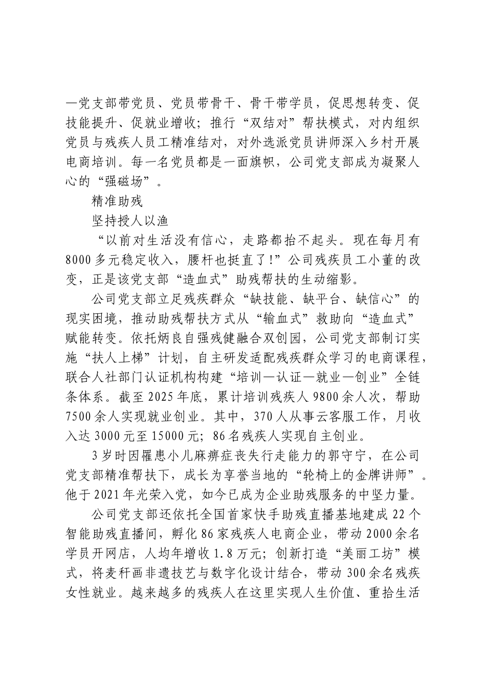 党建引领助残路，电商点亮自强梦——记全国先进基层党组织河南省XX电子商务有限公司党支部.doc_第2页