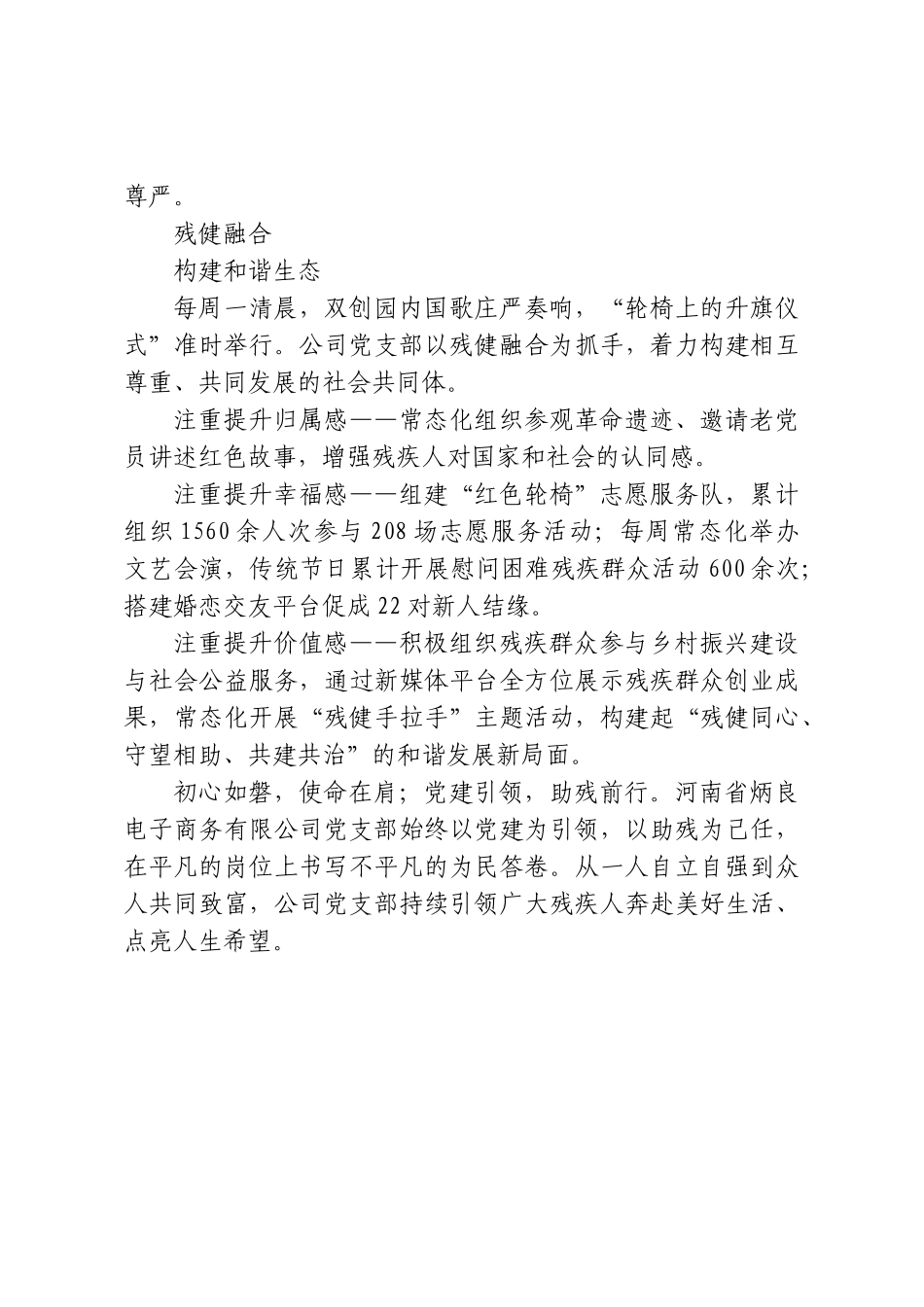 党建引领助残路，电商点亮自强梦——记全国先进基层党组织河南省XX电子商务有限公司党支部.doc_第3页