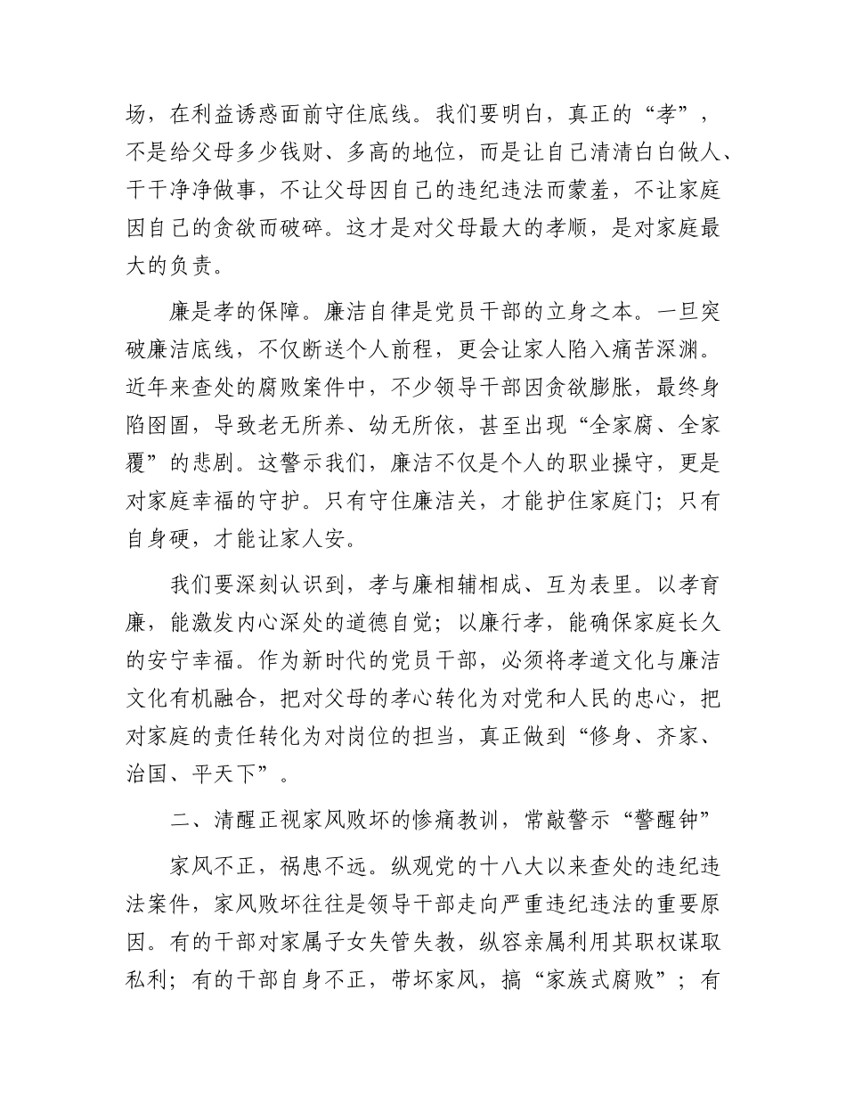 党课：传承孝廉家风 永葆清廉本色.docx_第2页
