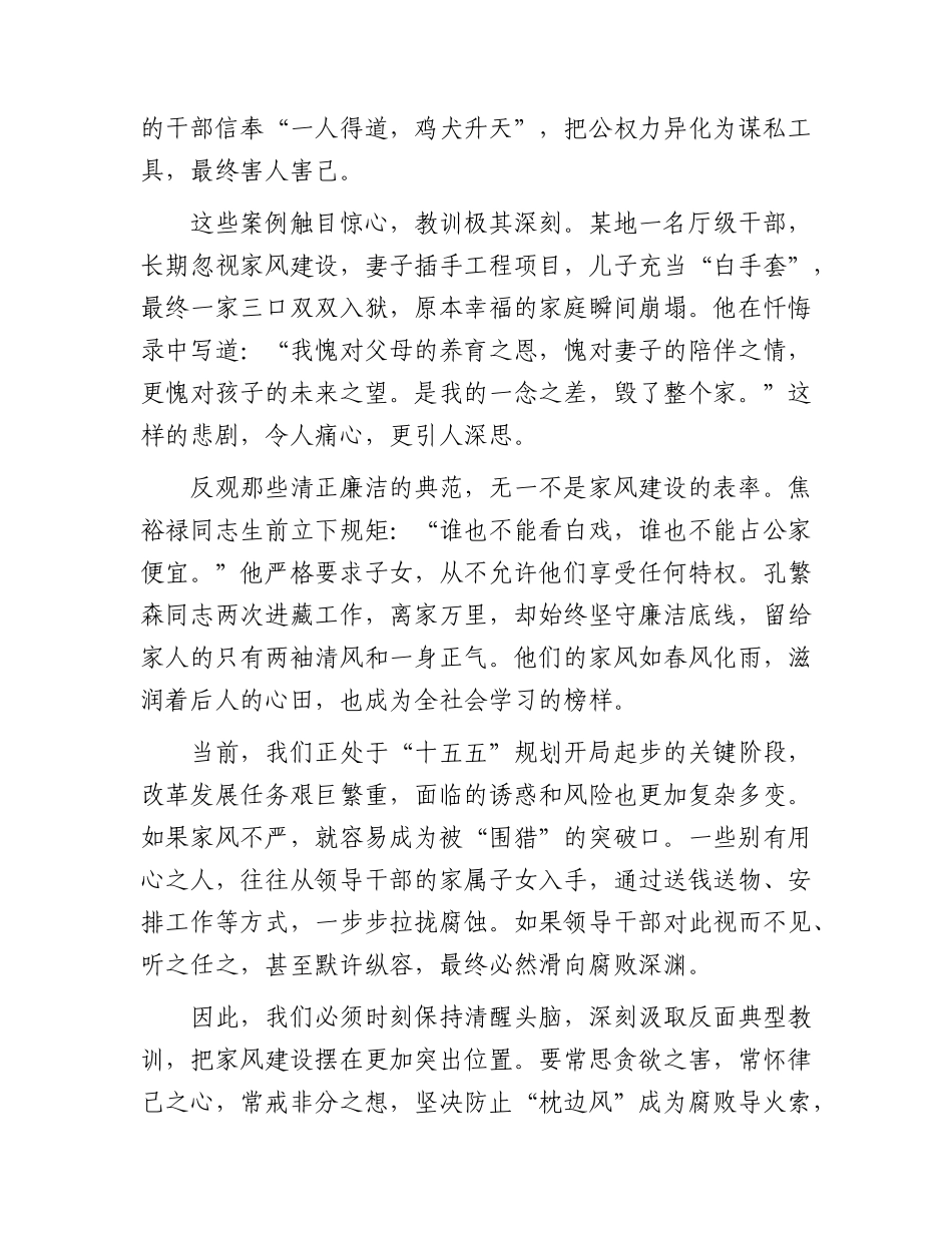 党课：传承孝廉家风 永葆清廉本色.docx_第3页
