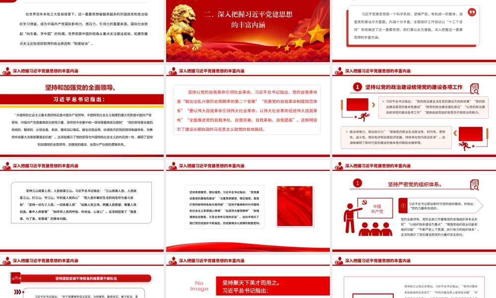 党课PPT：学深悟透总书记党建思想，持之以恒推进全面从严治党(1).pptx