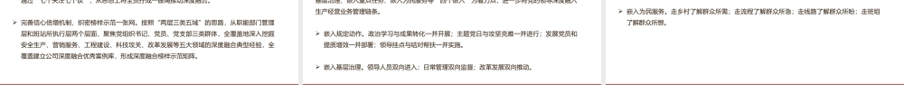 党课PPT：学思践悟总书记党建思想，统筹推进国企党建与生产经营深度融合.pptx