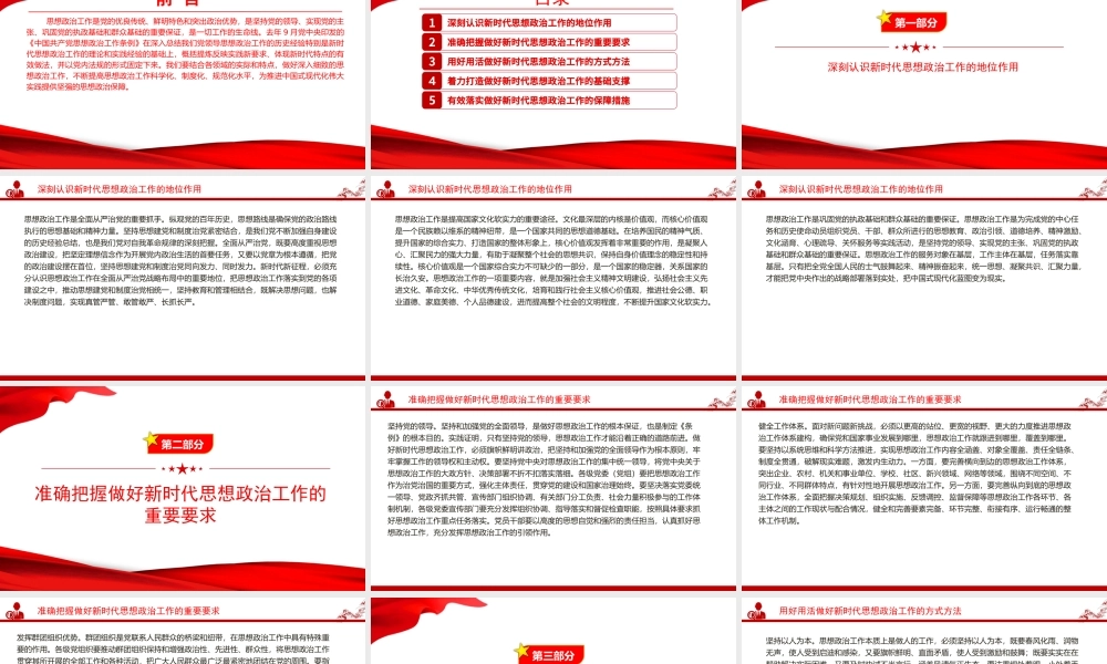 党课PPT：抓实抓细思想政治工作，为推进中国式现代化我市实践筑牢思想根基.pptx
