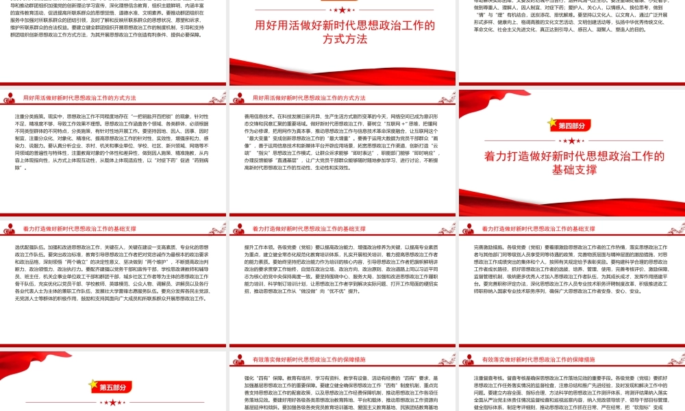 党课PPT：抓实抓细思想政治工作，为推进中国式现代化我市实践筑牢思想根基.pptx
