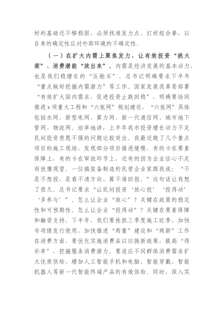 党课讲稿：谋远笃行稳增长，攻坚提效惠民生（6554字）.docx_第2页