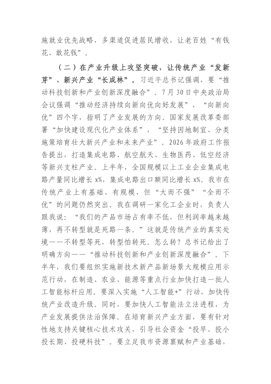 党课讲稿：谋远笃行稳增长，攻坚提效惠民生（6554字）.docx_第3页
