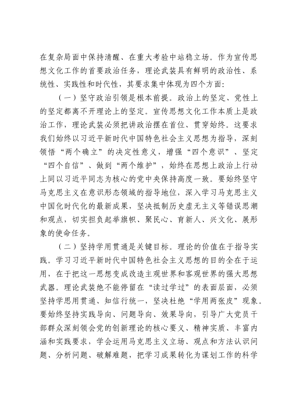 党课讲稿：深化理论武装，推动宣传思想文化工作高质量发展.docx_第2页