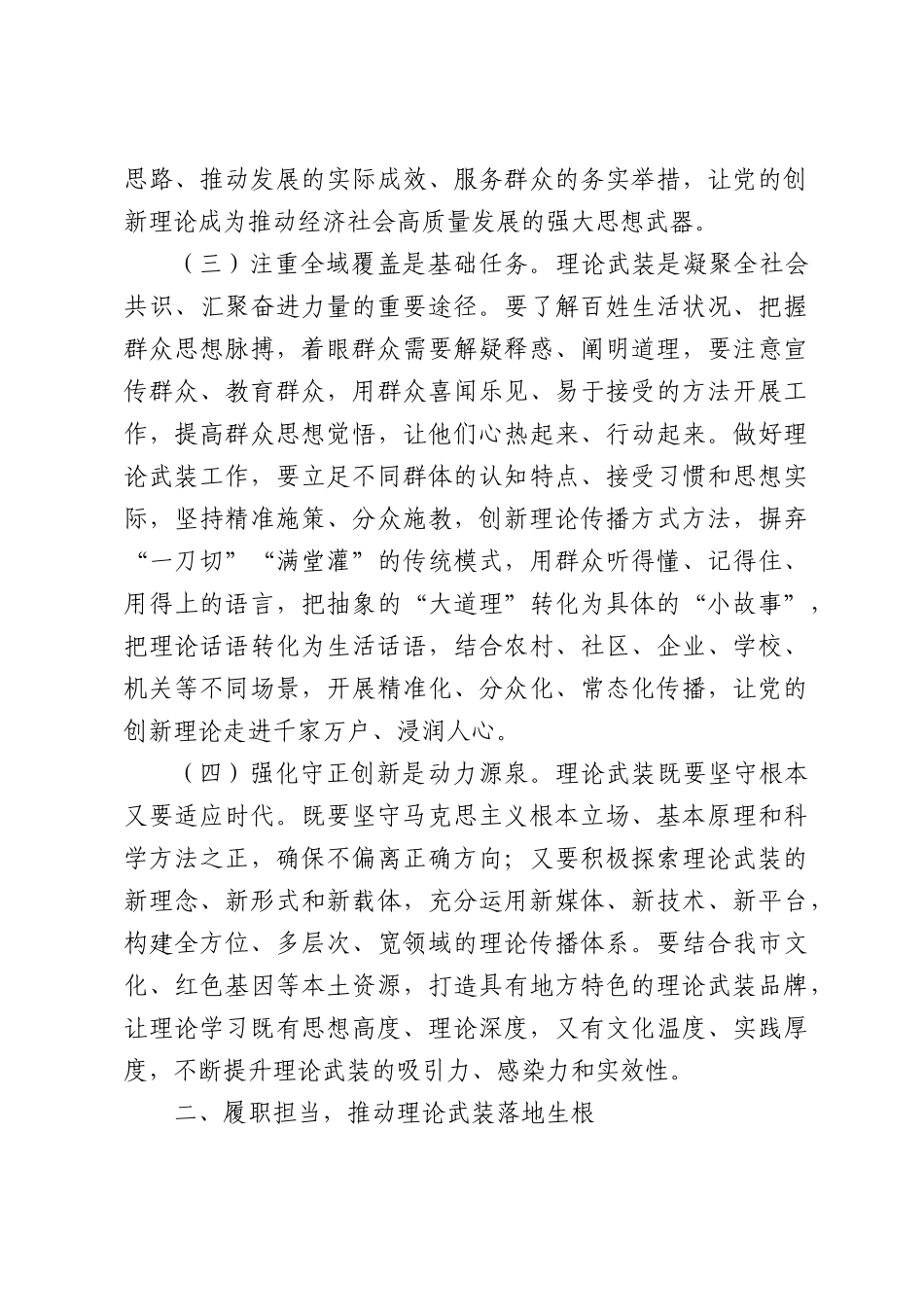 党课讲稿：深化理论武装，推动宣传思想文化工作高质量发展.docx_第3页
