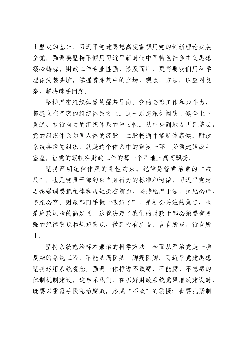 党课讲稿：深入学习贯彻习近平党建思想，奋力谱写新时代XX财政事业新篇章.docx_第3页