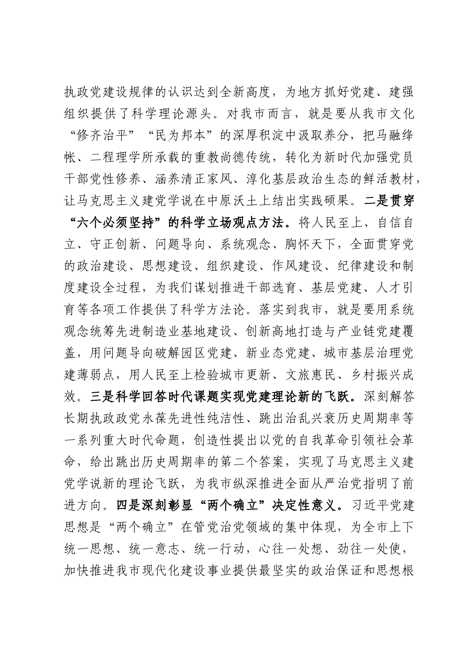 党课讲稿：深入学习贯彻习近平党建思想，切实履行管党治党政治责任.docx_第2页