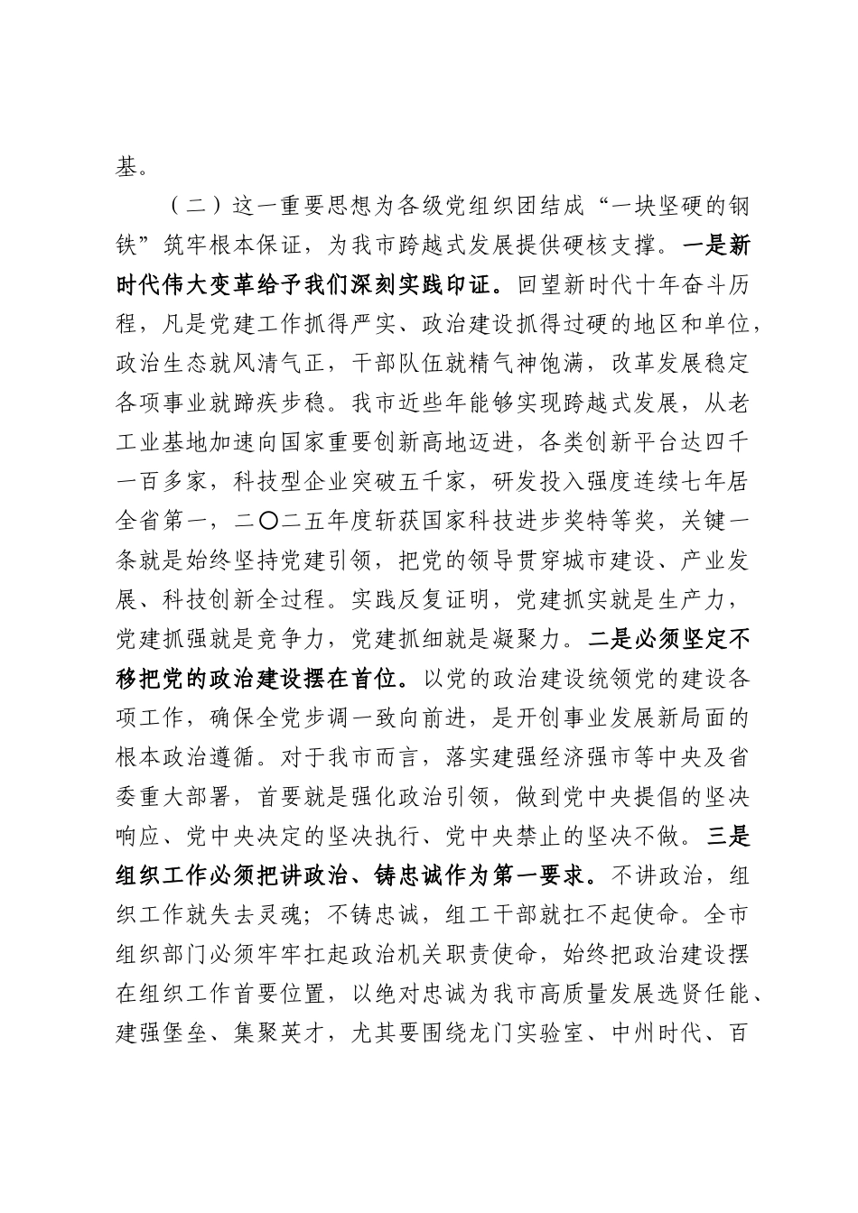 党课讲稿：深入学习贯彻习近平党建思想，切实履行管党治党政治责任.docx_第3页