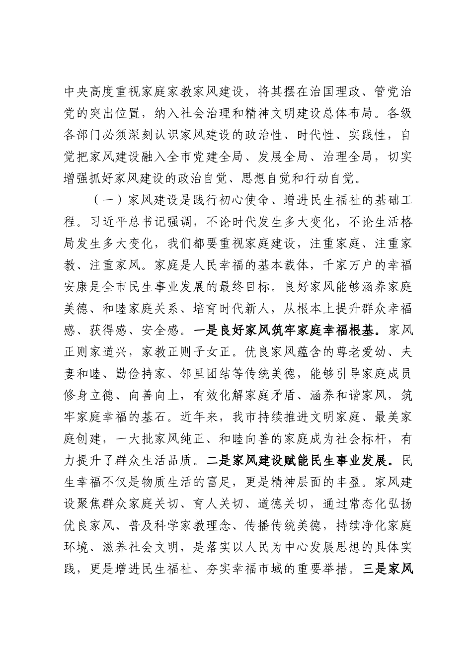 党课讲稿：以优良家风涵养清朗党风政风，以家风文明引领社风民风向上向善.docx_第2页