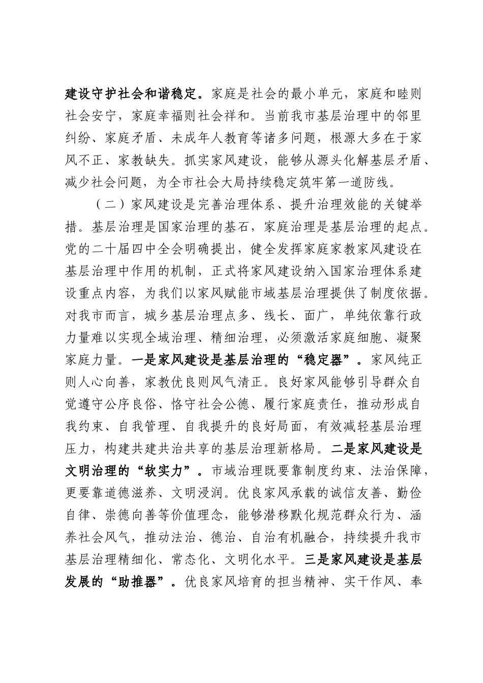 党课讲稿：以优良家风涵养清朗党风政风，以家风文明引领社风民风向上向善.docx_第3页