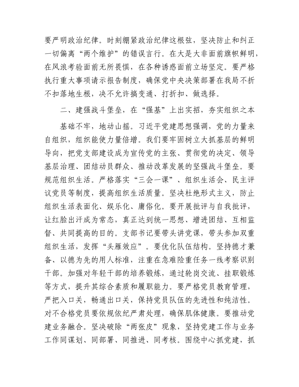 党支部学习习近平党建思想专题会上的讲话.docx_第2页