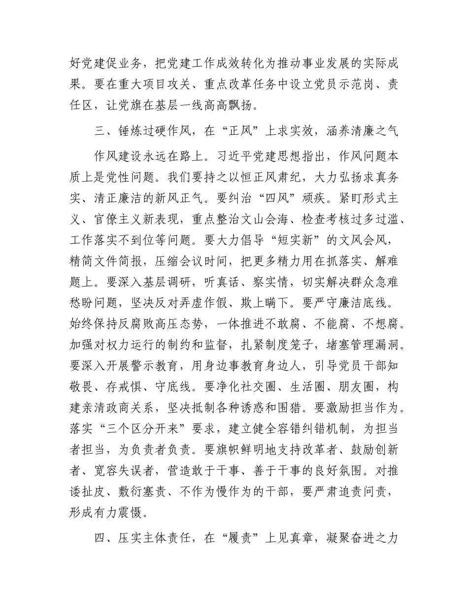 党支部学习习近平党建思想专题会上的讲话.docx_第3页