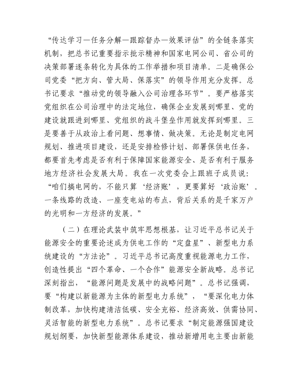 电网党课：强网铸魂守光明  绿电赋能促转型.docx_第3页