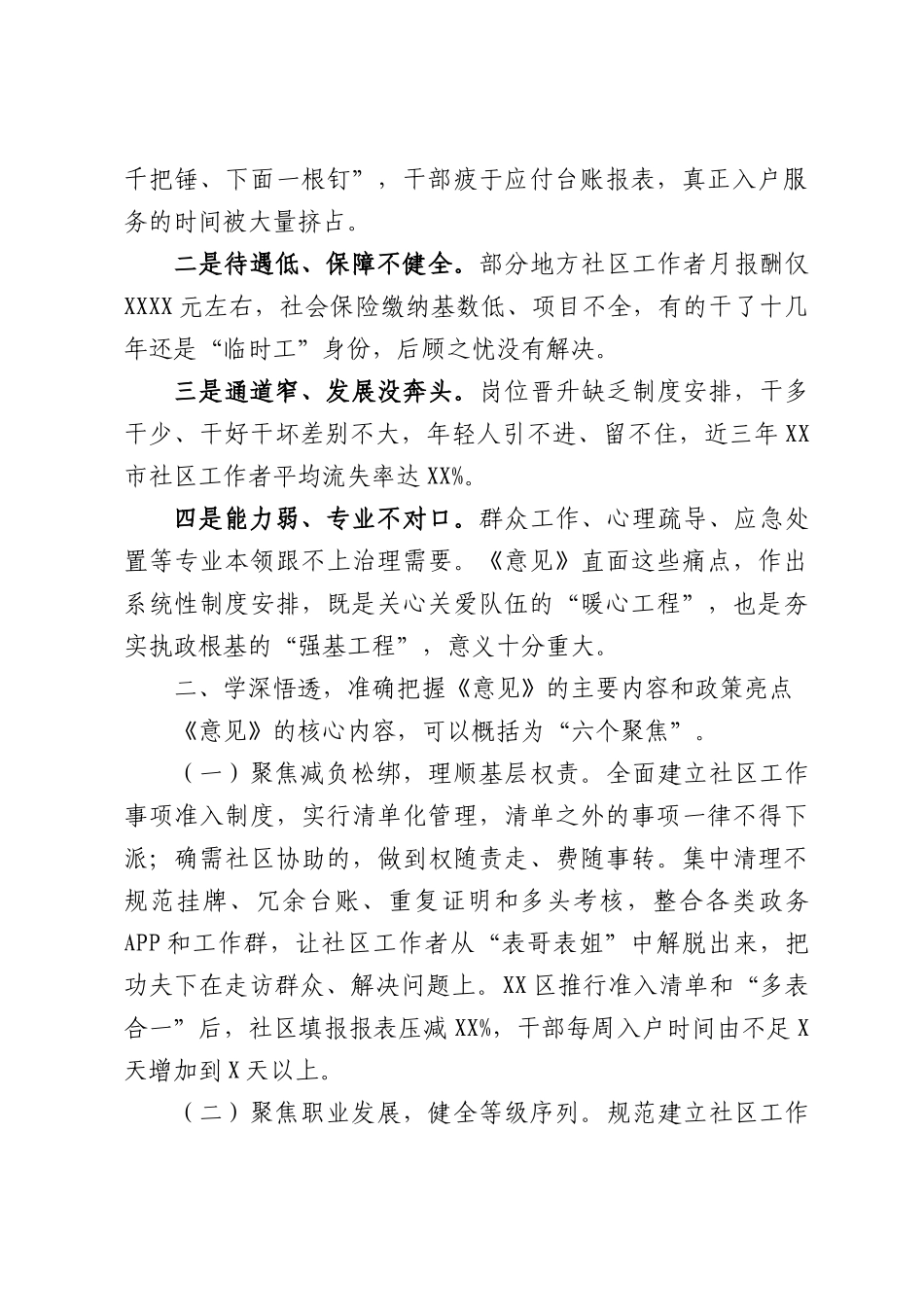 关于加强社区工作者队伍建设的意见的讲解稿.docx_第2页