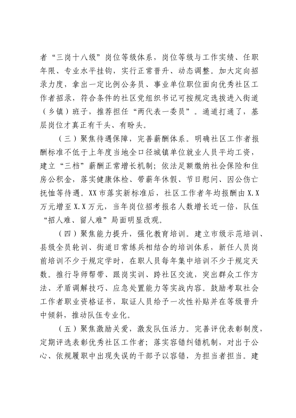 关于加强社区工作者队伍建设的意见的讲解稿.docx_第3页