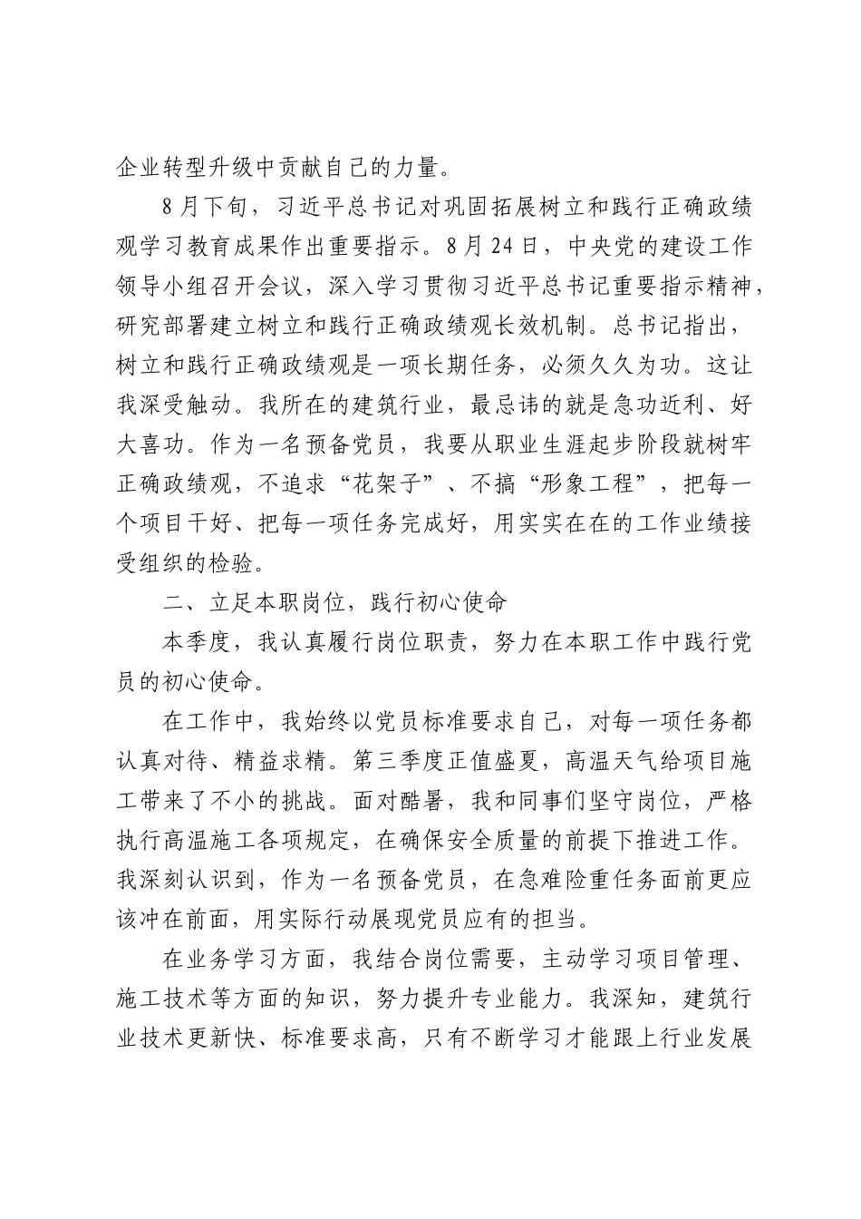 国企2026年第三季度预备党员思想汇报.docx_第2页