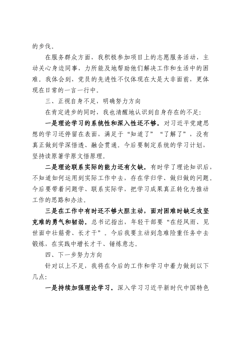国企2026年第三季度预备党员思想汇报.docx_第3页