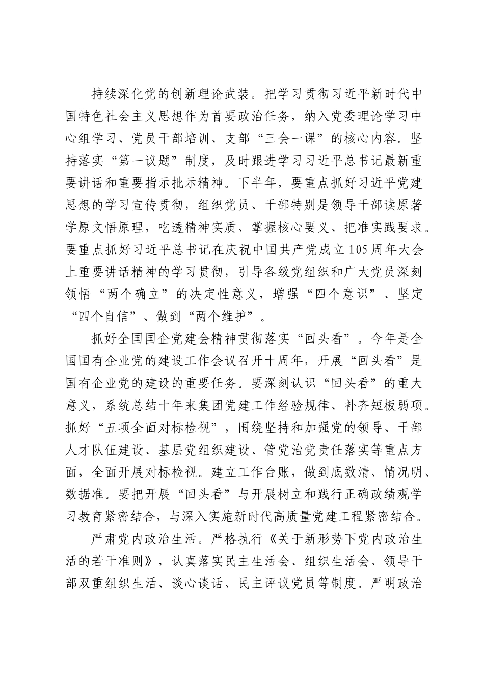 国企集团党委党建下半年工作计划.docx_第2页