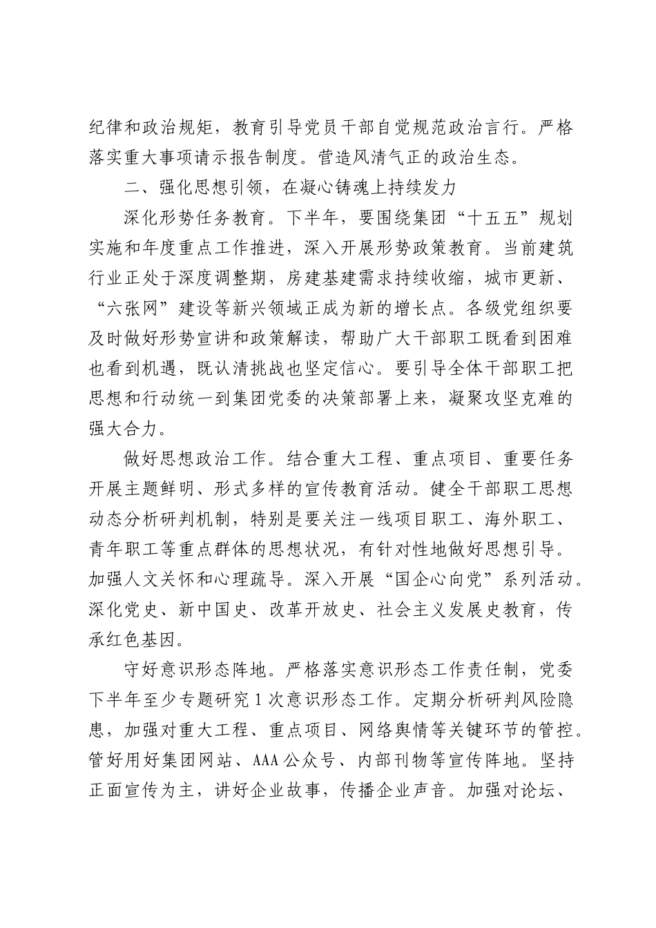 国企集团党委党建下半年工作计划.docx_第3页