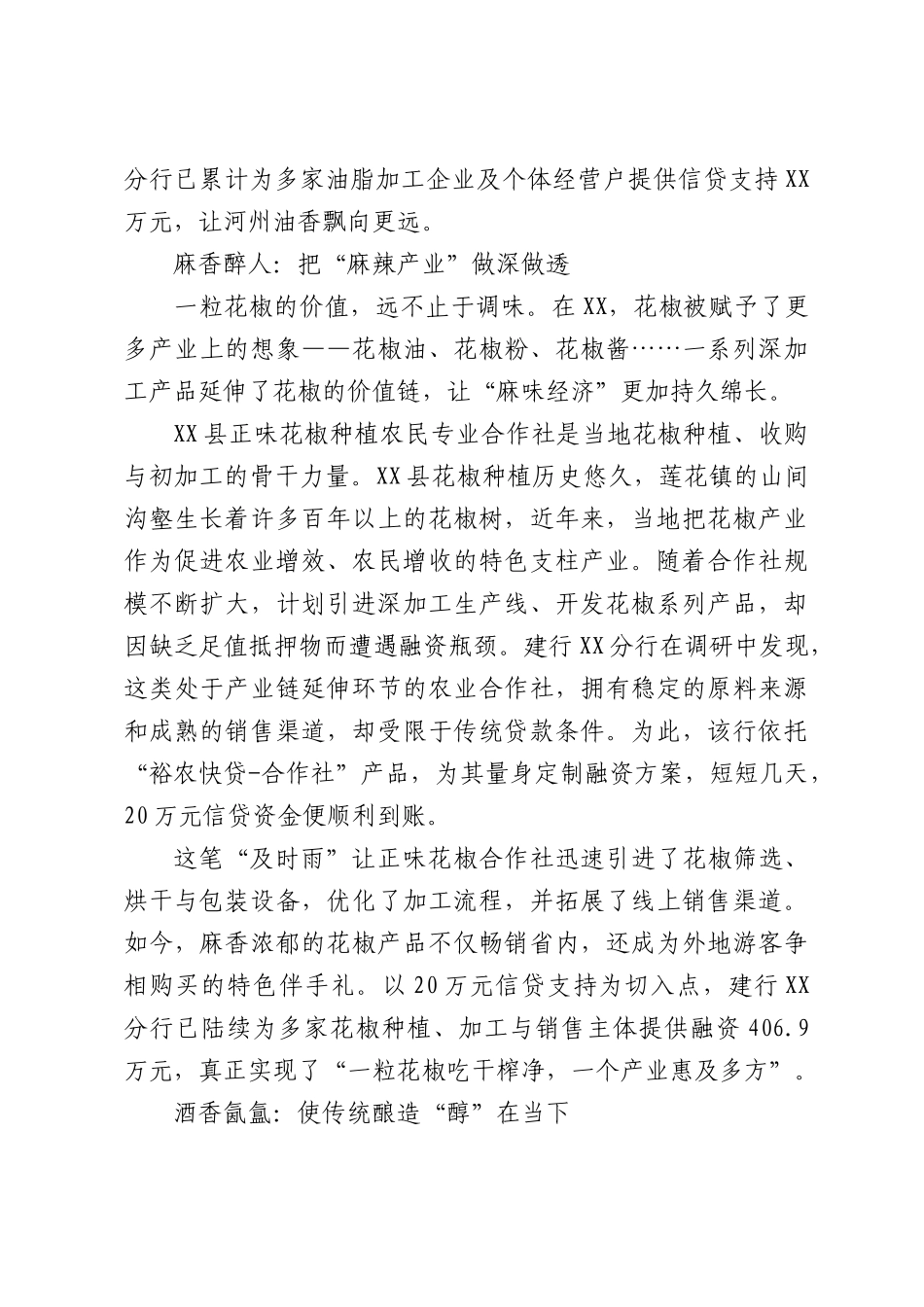 建设银行XX分行：金融活水润沃土“油麻酒”香富河州.docx_第2页