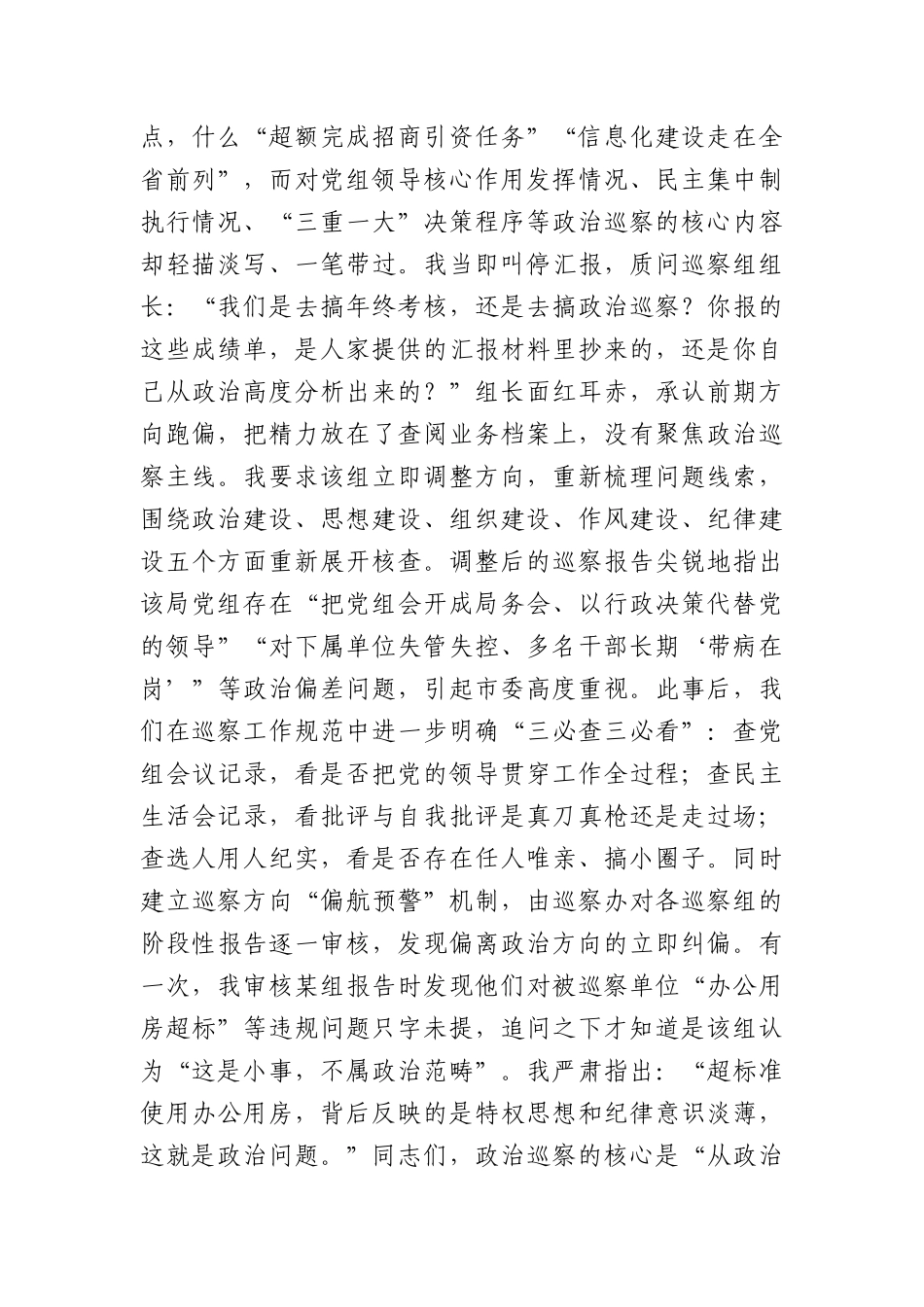 廉政党课讲稿：高悬巡察利剑，锻造监督铁军（10099字）.docx_第2页