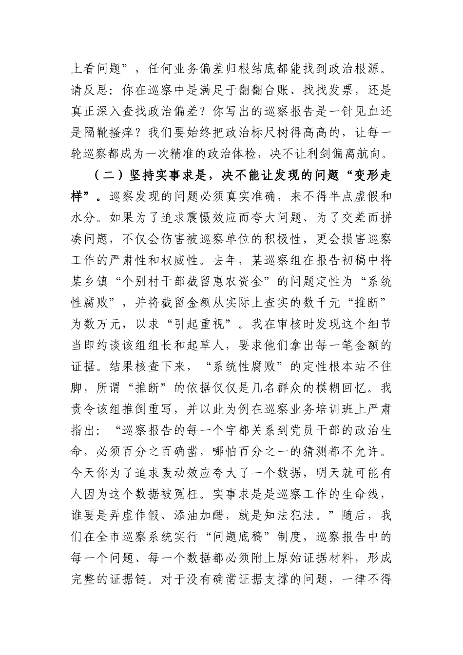 廉政党课讲稿：高悬巡察利剑，锻造监督铁军（10099字）.docx_第3页