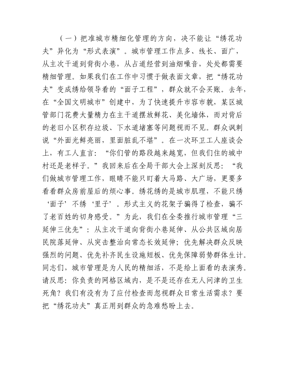 廉政党课讲稿：精管善治守初心，清廉执法护名城（城管）.docx_第2页