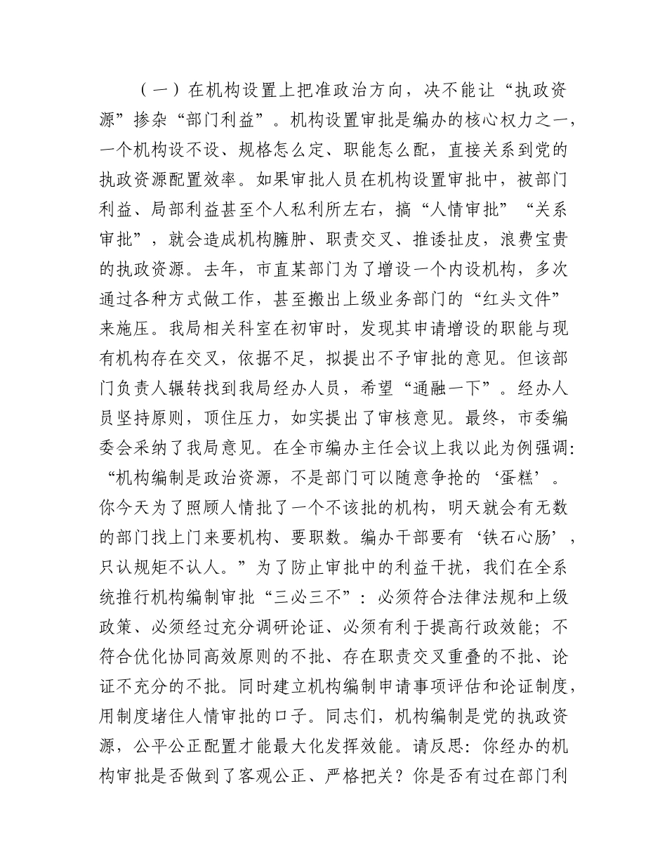 廉政党课讲稿：精准配置激活力   廉洁从政促发展（编办）.docx_第2页