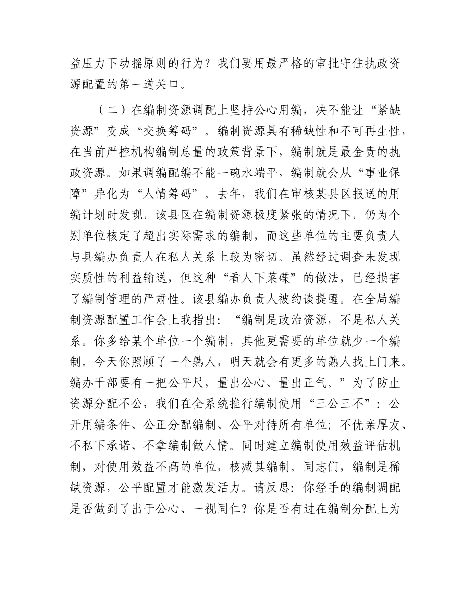 廉政党课讲稿：精准配置激活力   廉洁从政促发展（编办）.docx_第3页