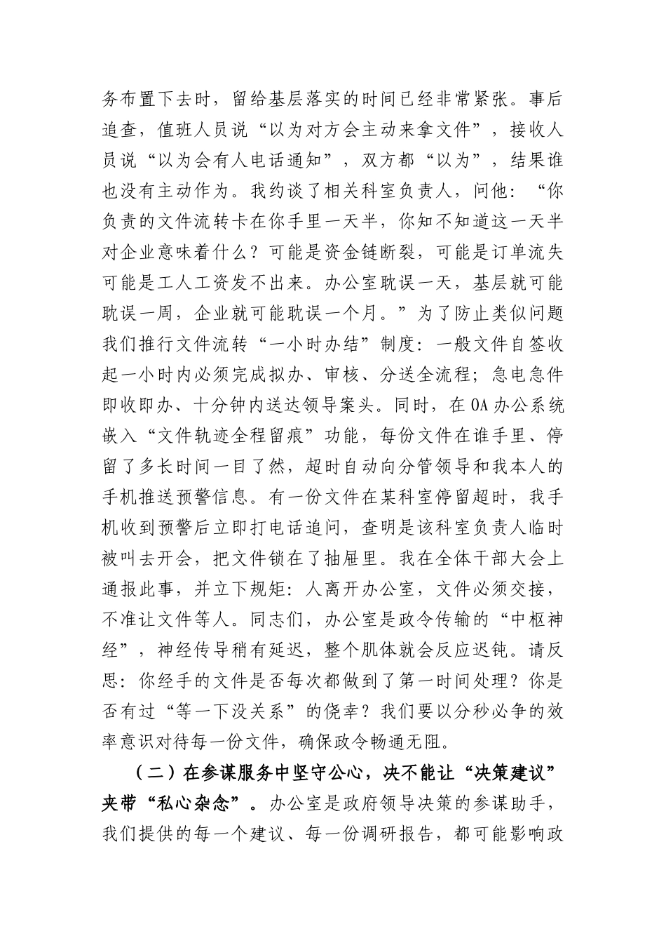 廉政党课讲稿：恪守中枢之责，筑牢廉洁防线（9021字）.docx_第2页