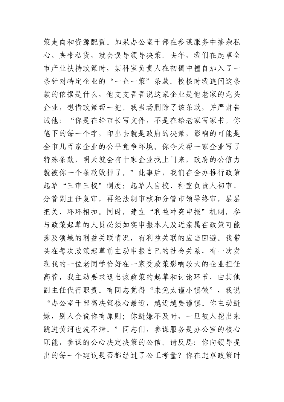 廉政党课讲稿：恪守中枢之责，筑牢廉洁防线（9021字）.docx_第3页