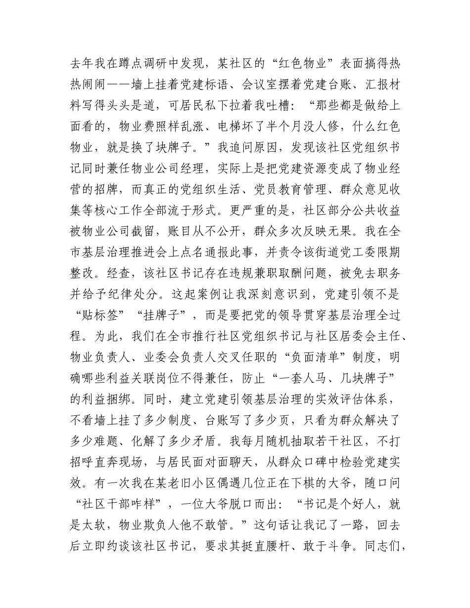廉政党课讲稿：深耕善治之基，锻造亲清之师（社会工作部）.docx_第2页