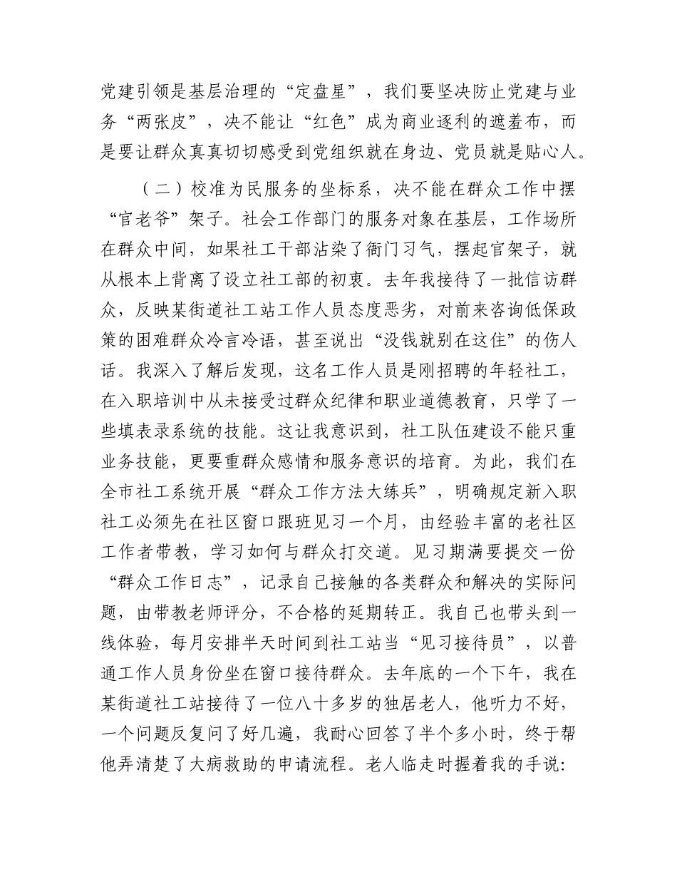 廉政党课讲稿：深耕善治之基，锻造亲清之师（社会工作部）.docx_第3页