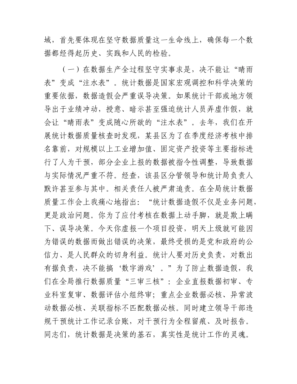 廉政党课讲稿：数海求真守初心  清风统计促发展.docx_第2页