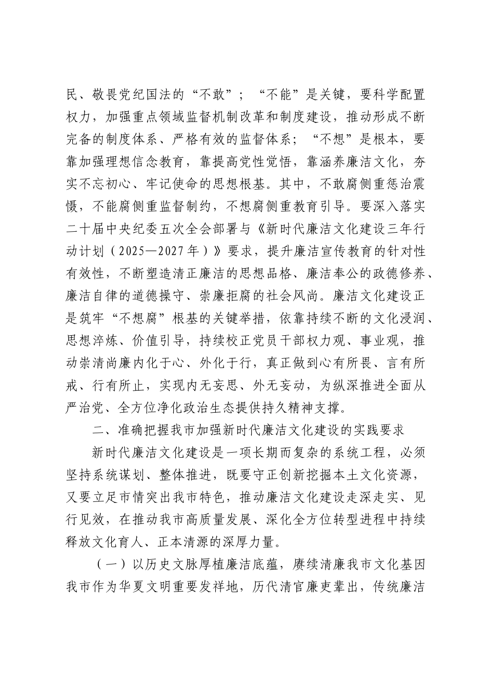 廉政党课讲稿：推进新时代廉洁文化建设走深走实.docx_第3页