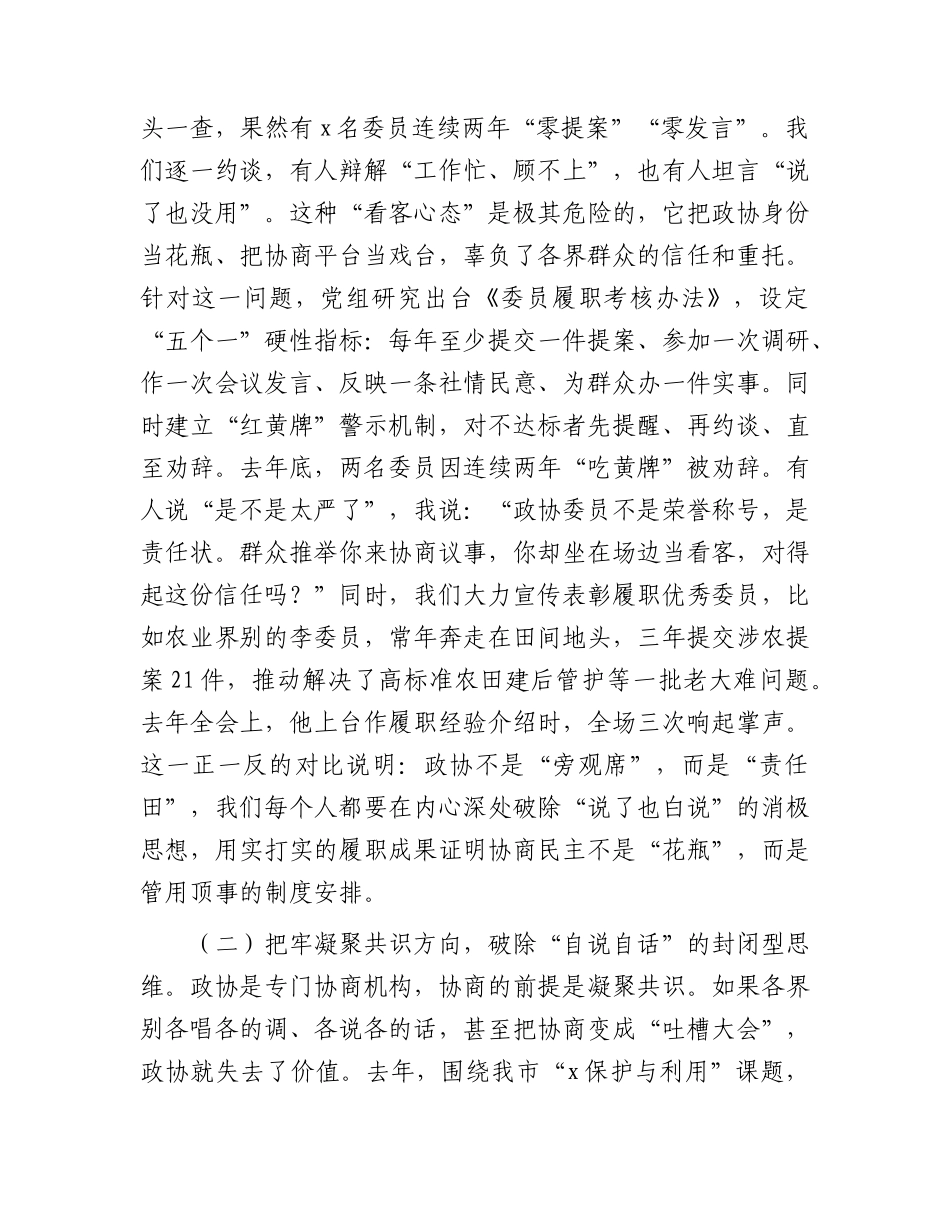 廉政党课讲稿：协商民主聚合力，清风正气润政协.docx_第2页