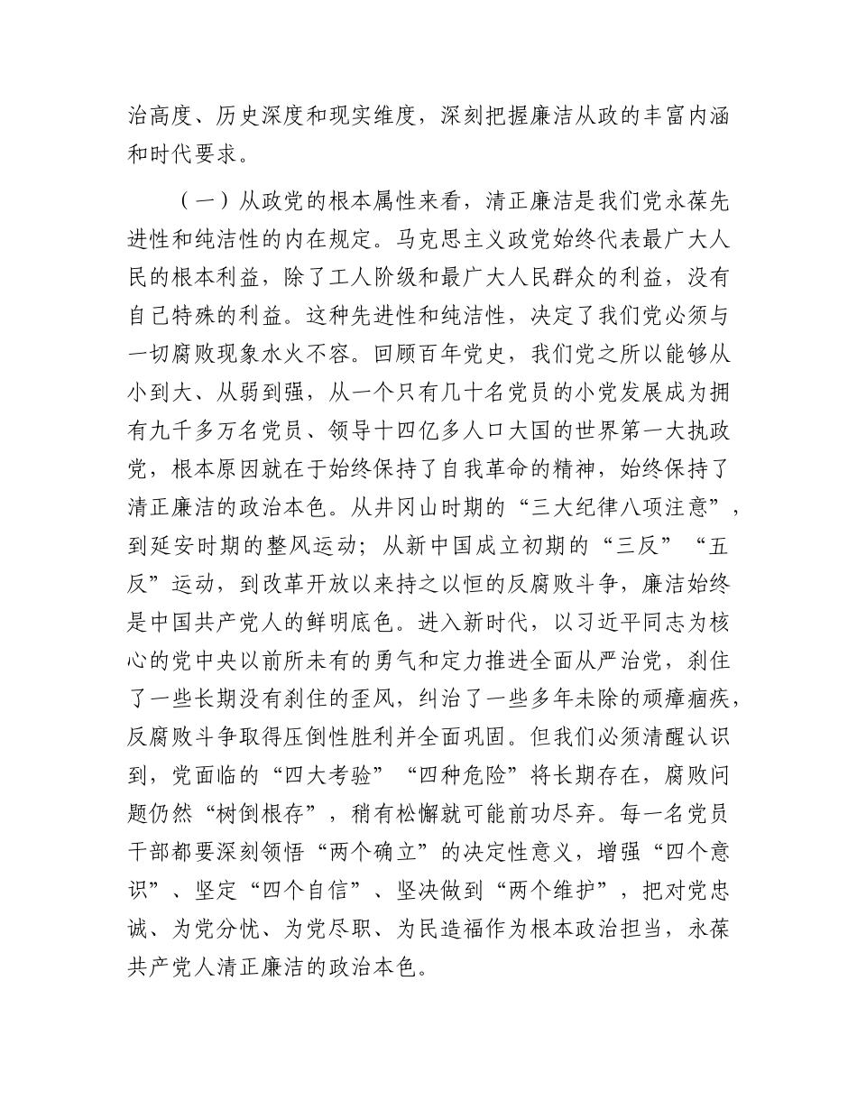 廉政党课讲话：清风正气廉如玉.docx_第2页