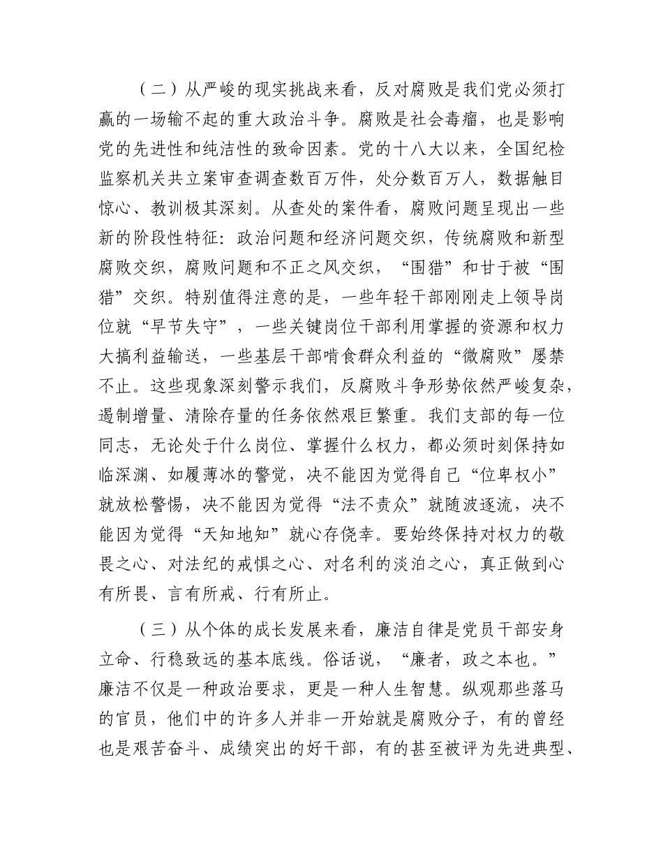 廉政党课讲话：清风正气廉如玉.docx_第3页
