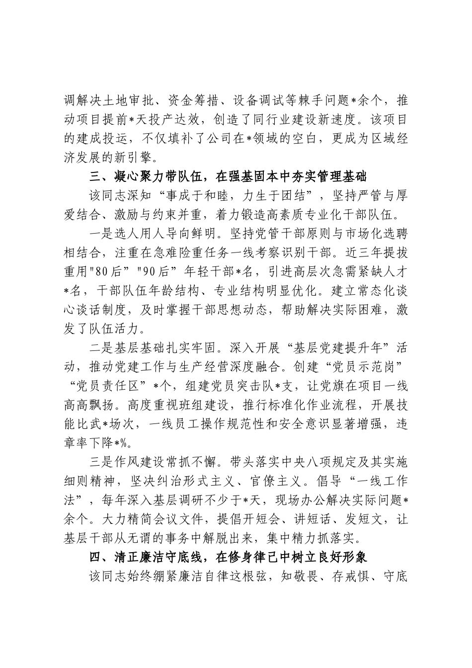 某公司领导干部工作鉴定.doc_第3页