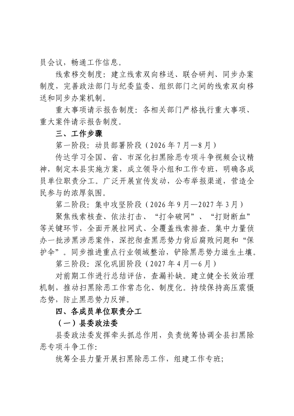 某县深化扫黑除恶专项斗争工作方案.doc_第2页