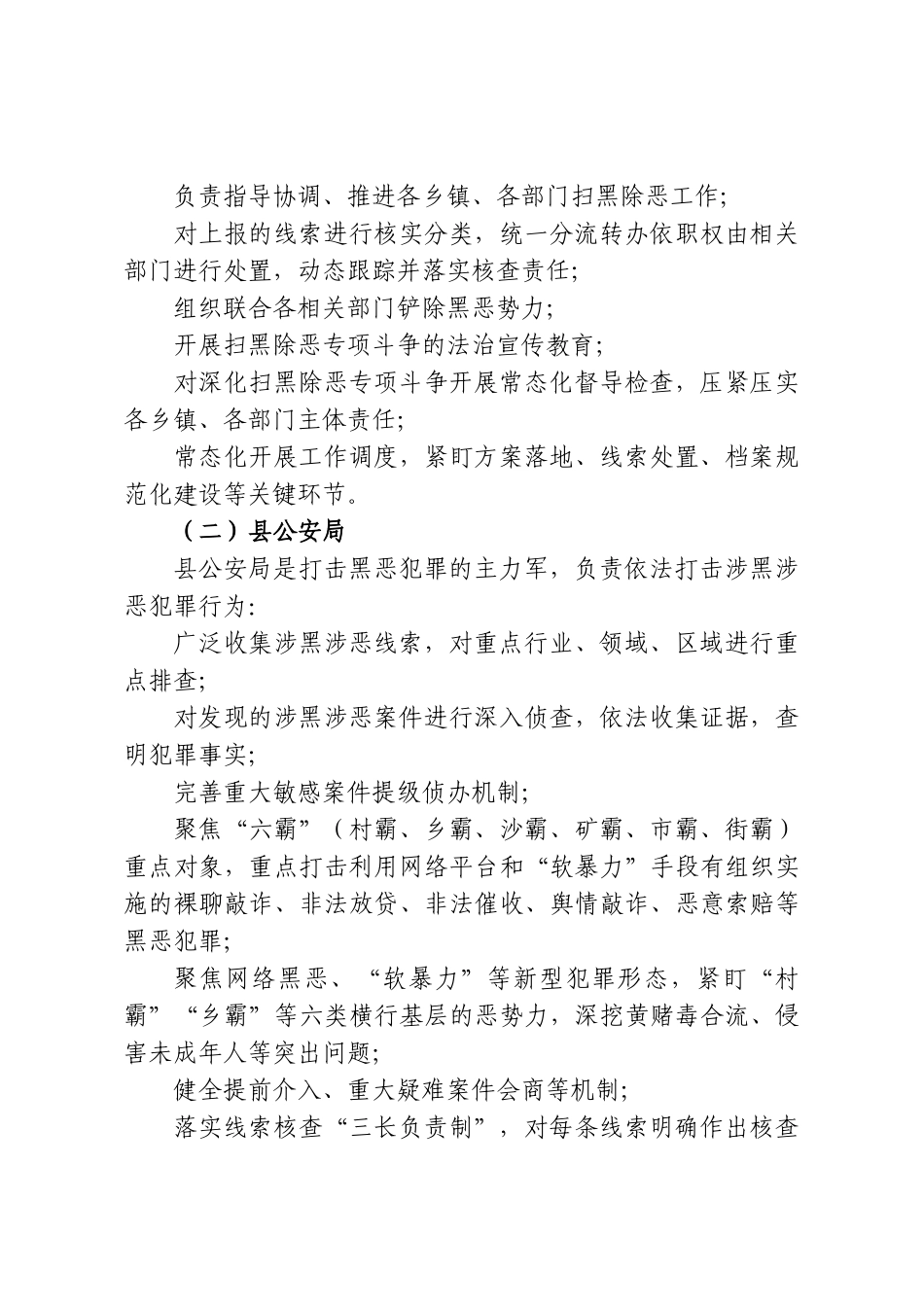 某县深化扫黑除恶专项斗争工作方案.doc_第3页