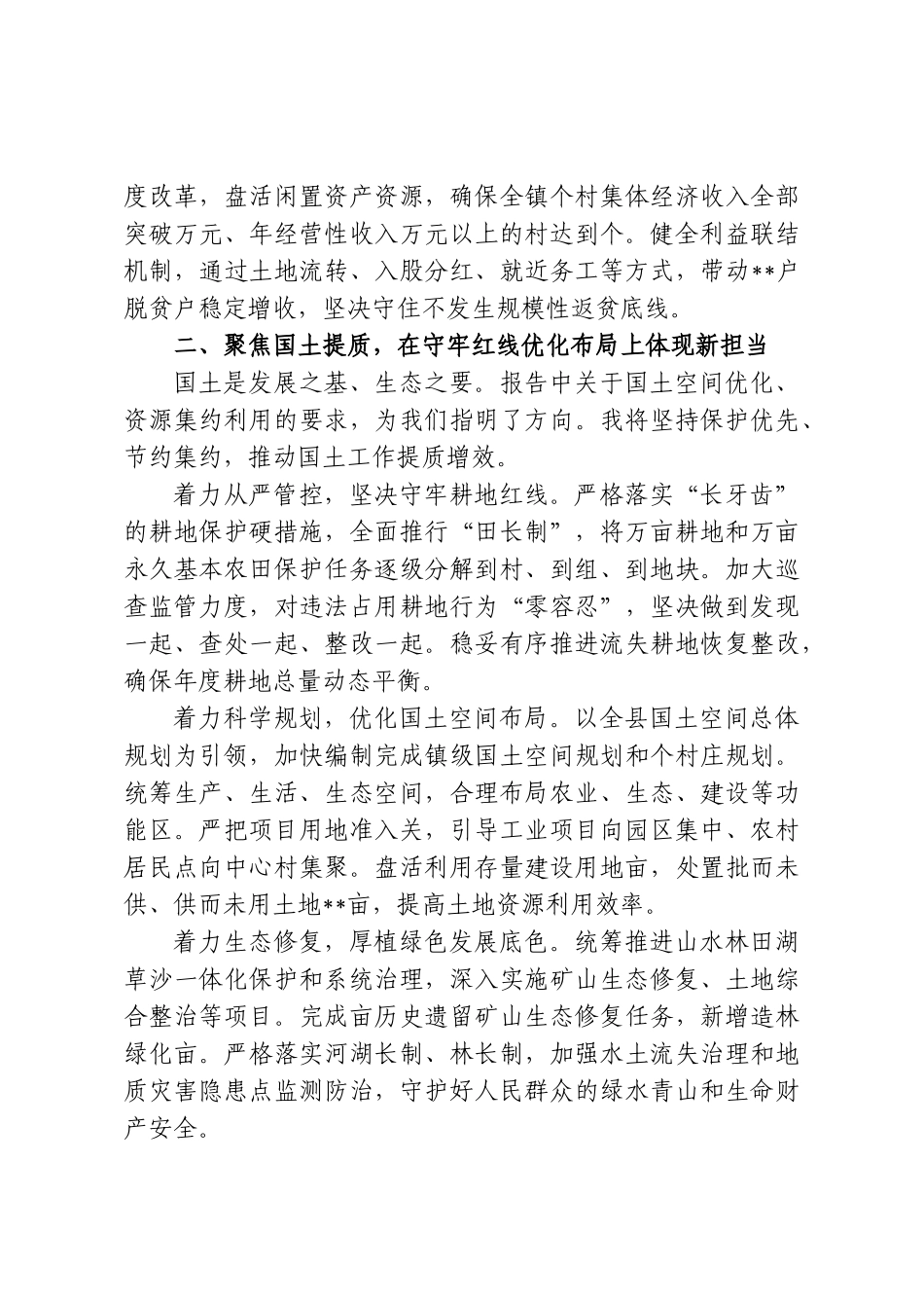 某乡镇副书记在县第×次党代会分组讨论会上的发言.doc_第2页