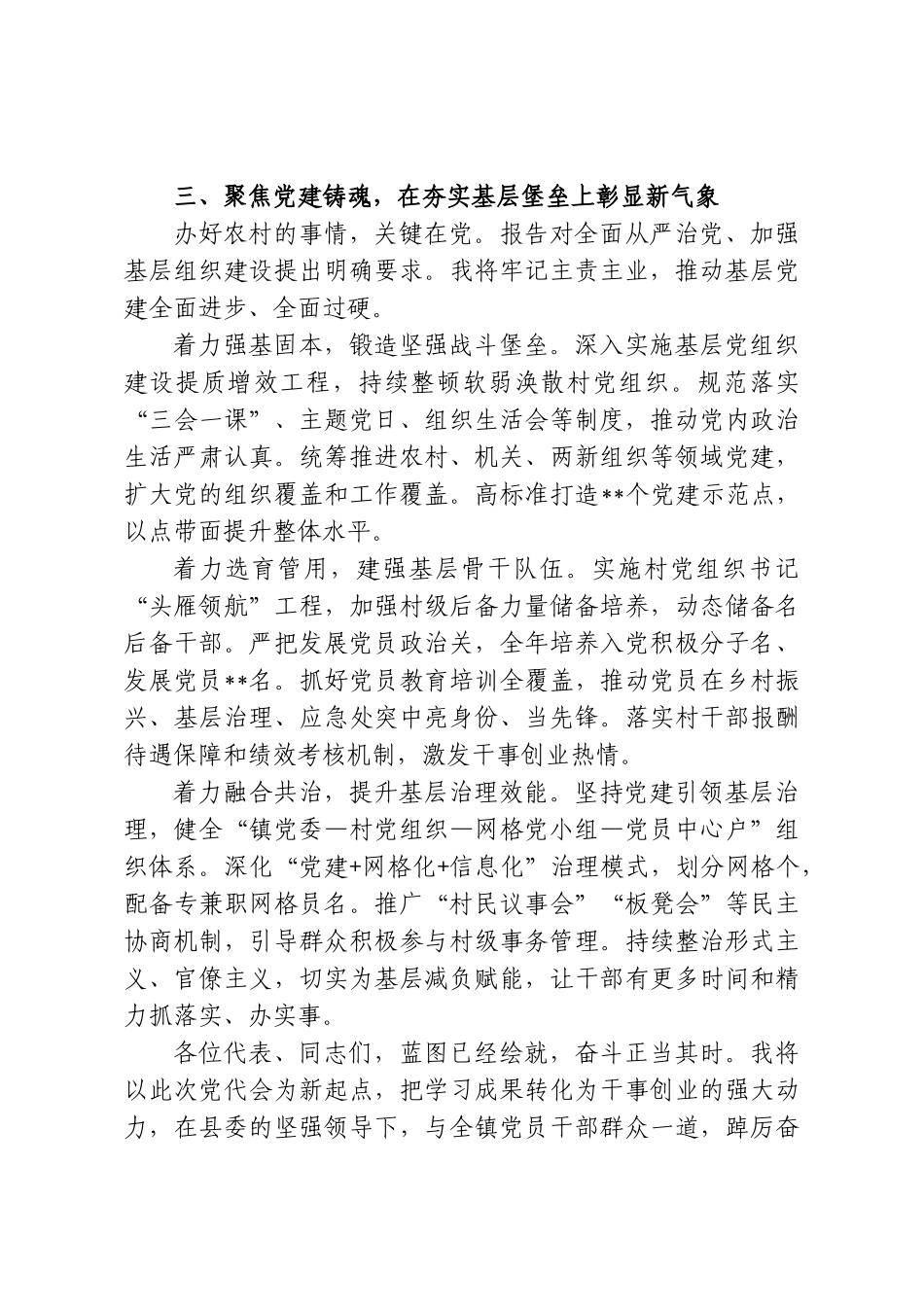 某乡镇副书记在县第×次党代会分组讨论会上的发言.doc_第3页